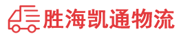 潮州到双清区物流公司